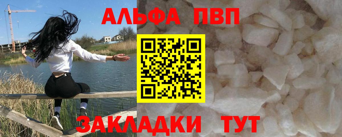 A PVP мука  А ПВП Соль  как найти закладки  Дзержинск  Вход с VPN 