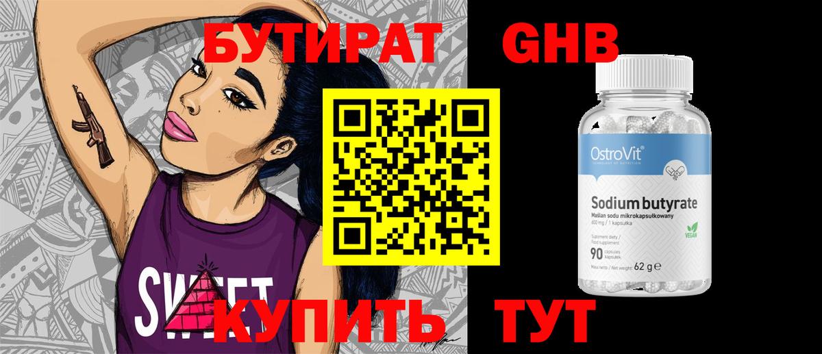 Бутират  БУТИРАТ бутик  Вход с VPN  Дзержинск 