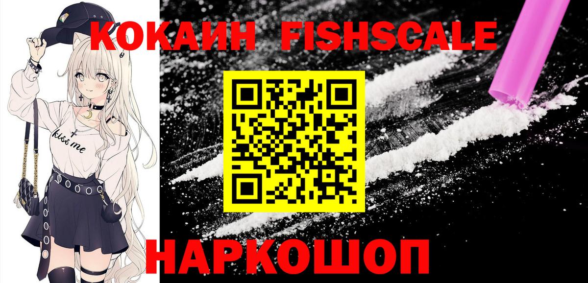 КОКАИН 97%  COCAIN  КОКАИН FishScale  Дзержинск  Вход с VPN 