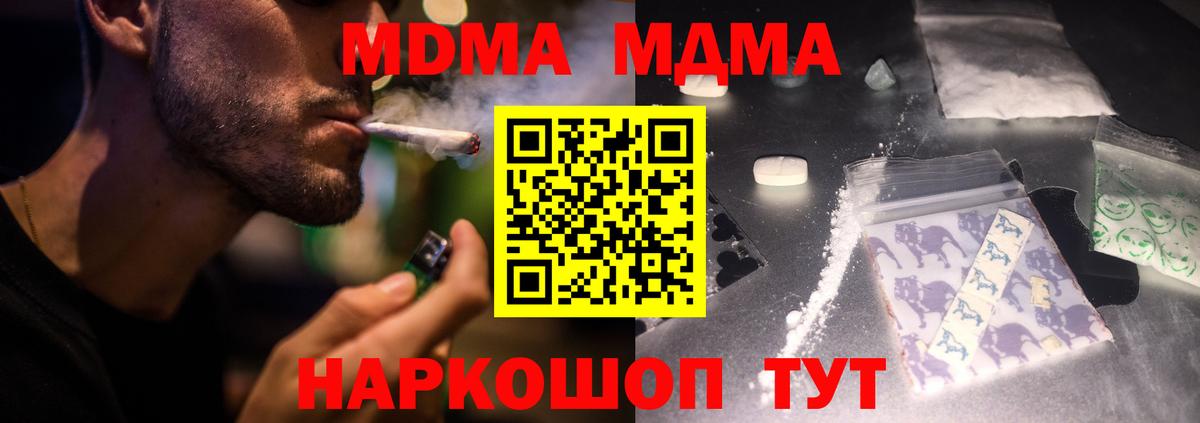 МДМА  MDMA молли  Вход с VPN  Дзержинск 