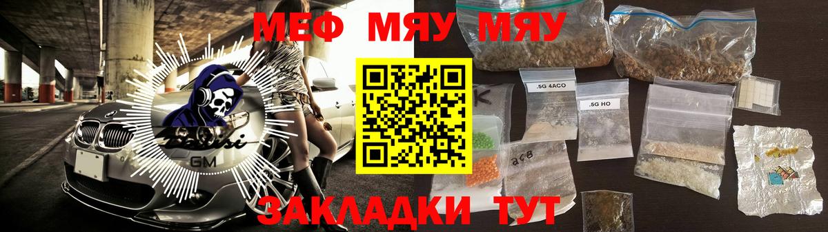 МЯУ-МЯУ mephedrone  МЯУ-МЯУ кристаллы  Вход с VPN  МЯУ-МЯУ  Дзержинск 